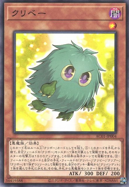 Kuribeh [AC01-JP004-C]
