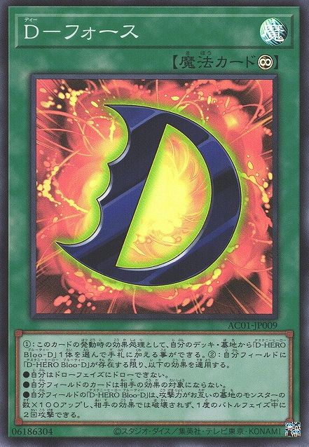 D-フォース【AC01-JP09-SR】