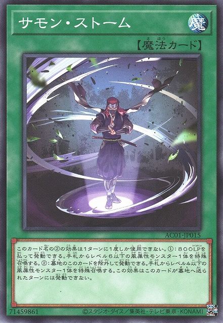 Summon Storm [AC01-JP015-C]