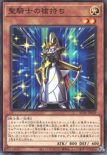 Noble Knight's Spearholder [AC01-JP019-C]