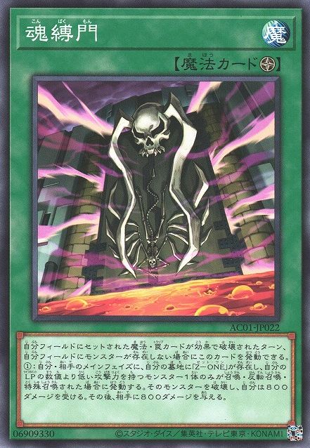 Soul Binding Gate [AC01-JP022-C]