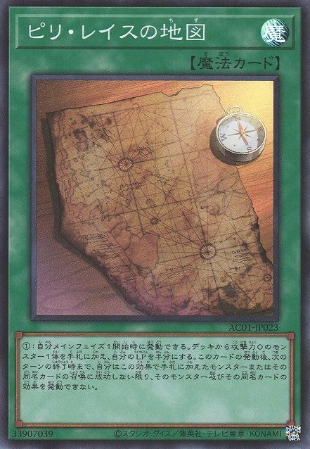 Piri Reis Map [AC01-JP023-SR]