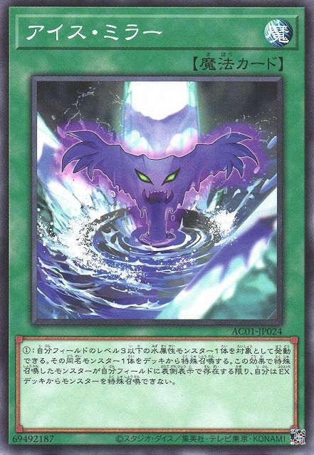 Ice Mirror [AC01-JP024-C]