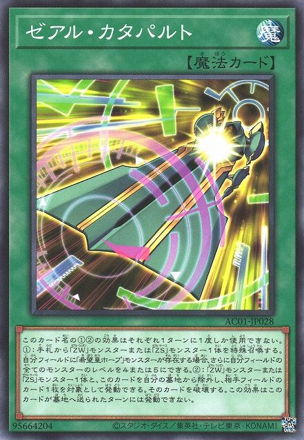 Zexal Catapult [AC01-JP028-C]