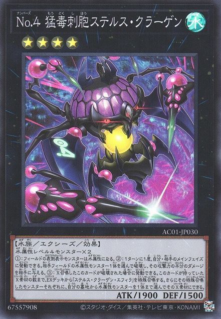 Number 4: Stealth Kragen [AC01-JP030-SR]