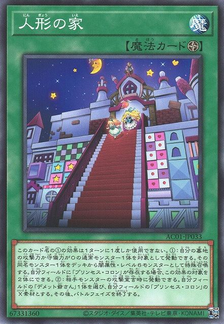 Doll House [AC01-JP033-C]