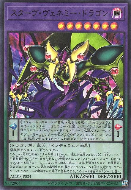 Starving Venemy Dragon [AC01-JP034-UR]