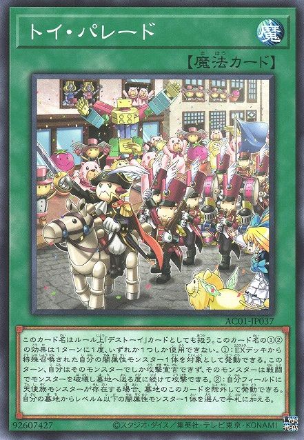 Toy Parade [AC01-JP037-C]