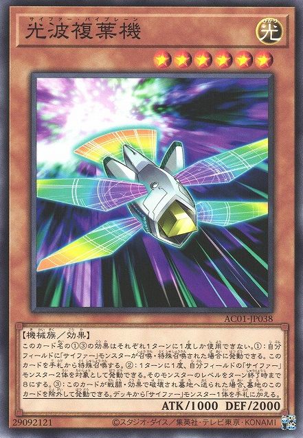 Cipher Biplane [AC01-JP038-C]