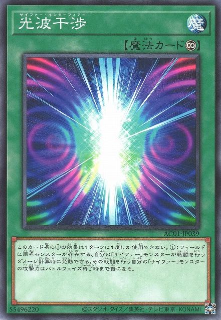 Cipher Interference [AC01-JP039-C]