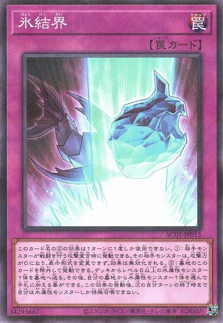 Ice Barrier [AC01-JP013-NPR]