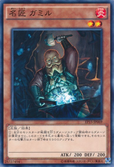 Master Craftsman Gamil [EP15-JP069-C]