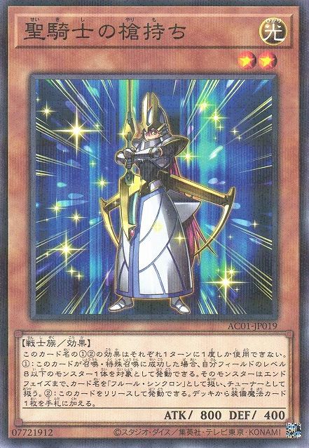 Noble Knight's Spearholder [AC01-JP019-NPR]