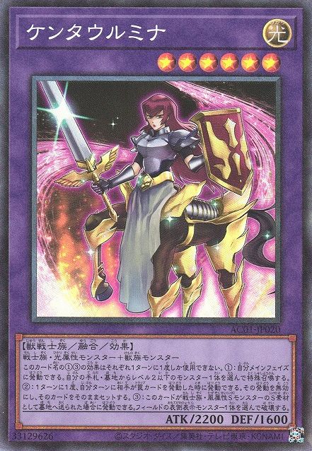 Centaur Mina [AC01-JP020-CR]