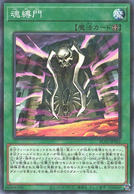 Soul Binding Gate [AC01-JP022-NPR]