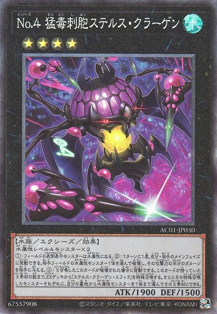 Number 4: Stealth Kragen [AC01-JP030-CR]