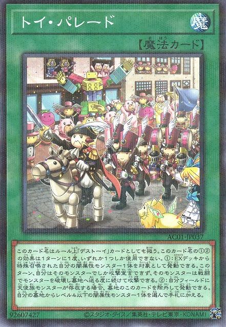 Toy Parade [AC01-JP037-NPR]