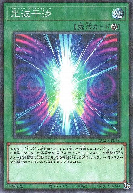 Cipher Interference [AC01-JP039-NPR]