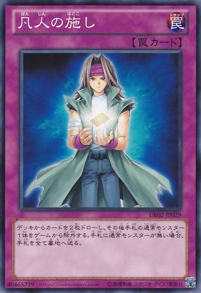 Common Charity [DE02-JP029-C]