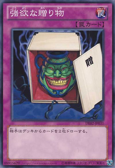 強欲の賜物 [DE02-JP031-C]