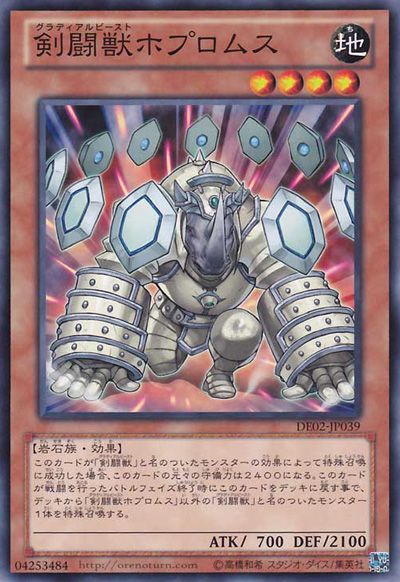 Gladiator Beast Hoplomus [DE02-JP039-C]