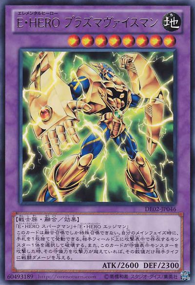 E・HERO プラズマバイス [DE02-JP046-R]