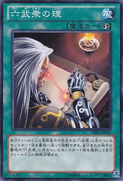 六侍の奸計【DE02-JP055-C】