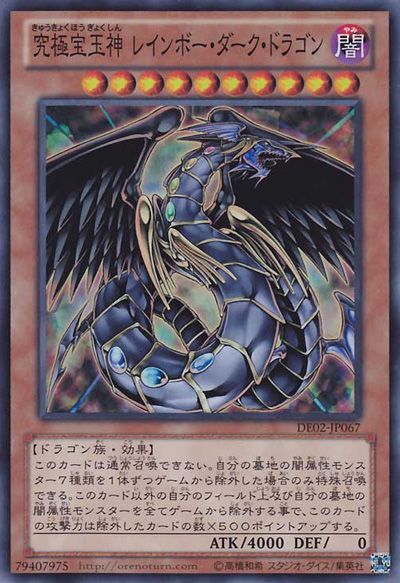 Rainbow Dark Dragon [DE02-JP067-SR]