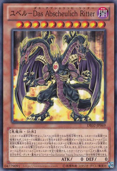 ユベル 恐怖の化身 [DE02-JP069-C]