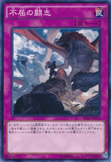 Unbreakable Spirit [EP15-JP074-C]