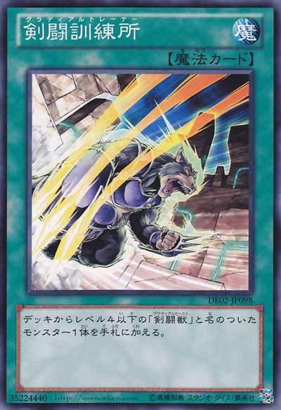 剣闘士試験場 [DE02-JP098-C]