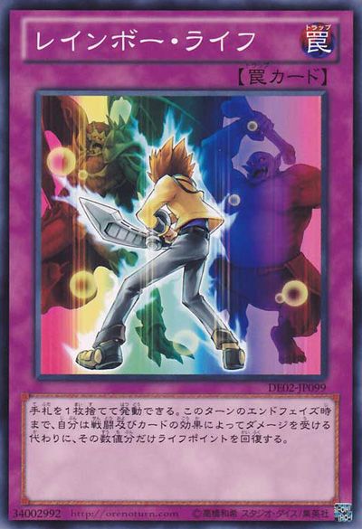 レインボーライフ [DE02-JP099-C]