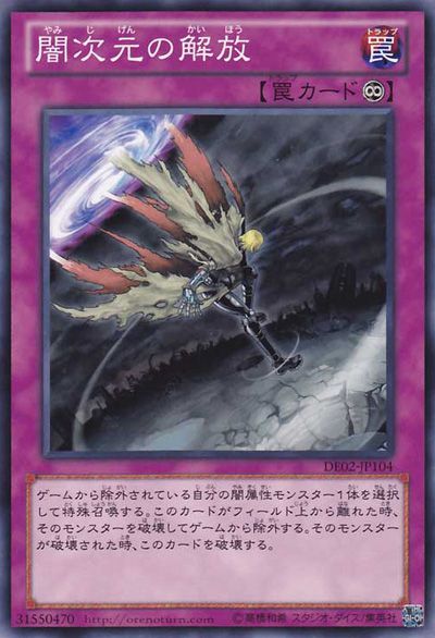 暗黒次元からの脱出 [DE02-JP104-C]