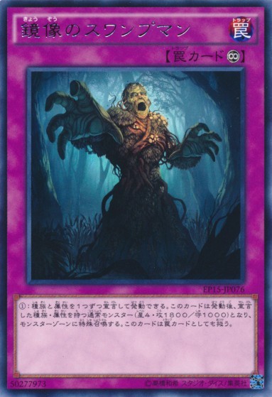 Swamp Mirrorer [EP15-JP076-R]