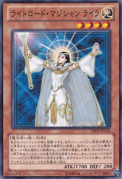 ライトロードの魔術師ライラ [DE02-JP120-C]
