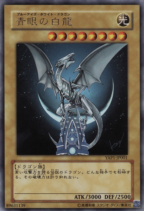 Blue-Eyes White Dragon [YAP1-JP001-UR]