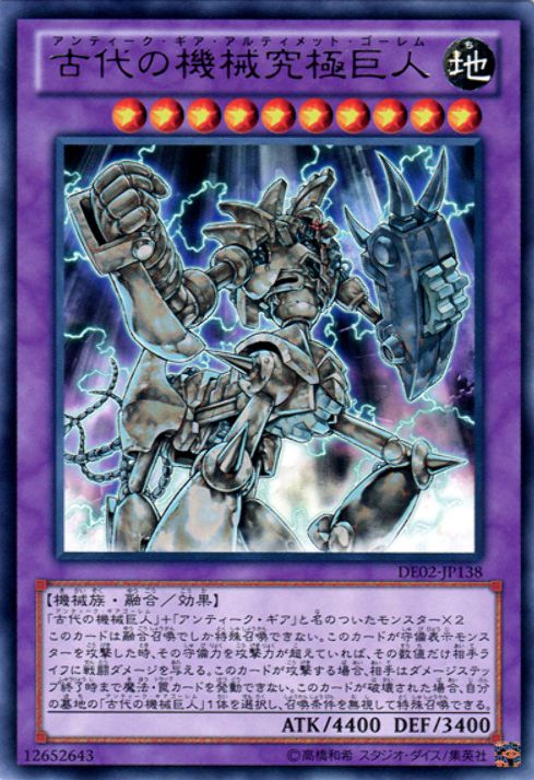 Ultimate Ancient Gear Golem [DE02-JP138-C]