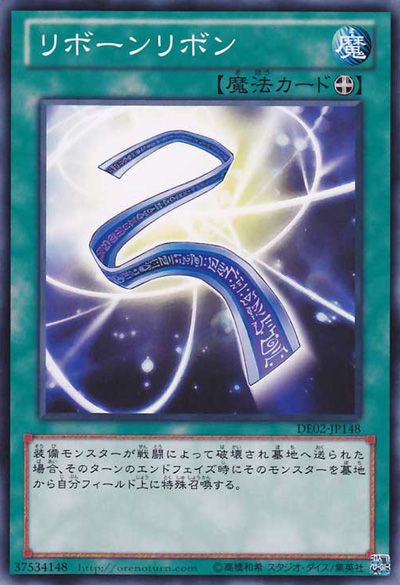 転生のリボン【DE02-JP148-C】