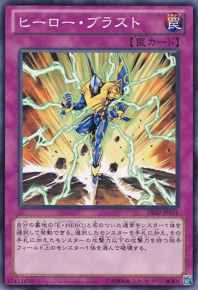 ヒーローブラスト【DE02-JP151-C】