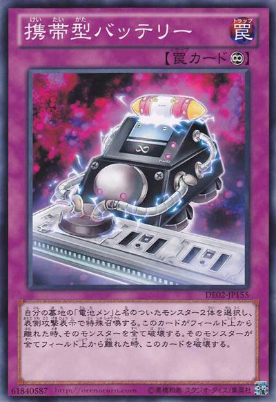 ポータブルバッテリーパック [DE02-JP155-C]