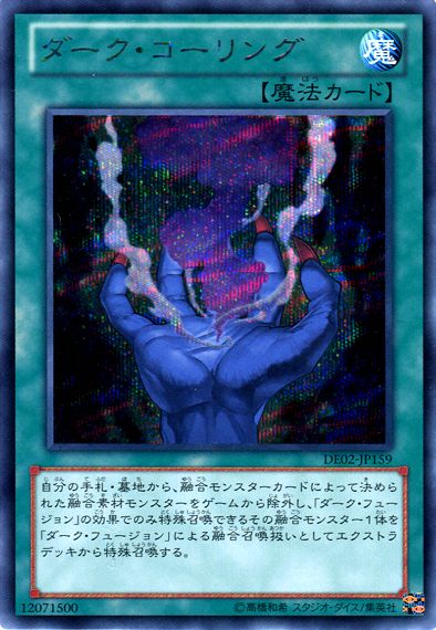 ダークコーリング [DE02-JP159-SCR]