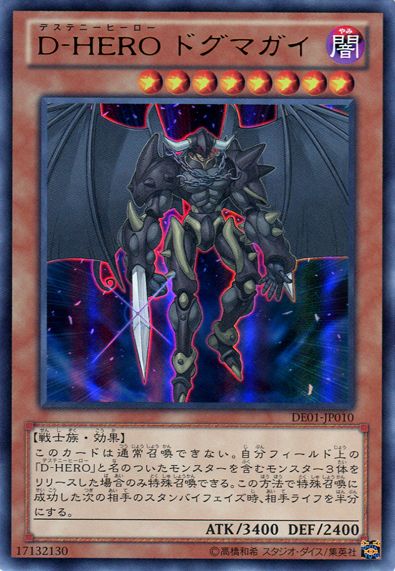 Destiny HERO - ドグマ [DE01-JP010-UR]