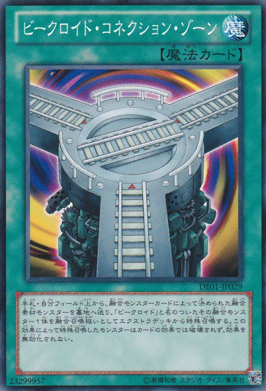 ビークロイド接続ゾーン [DE01-JP029-C]
