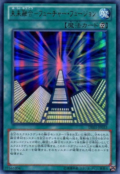 フューチャーフュージョン [DE01-JP033-UR]