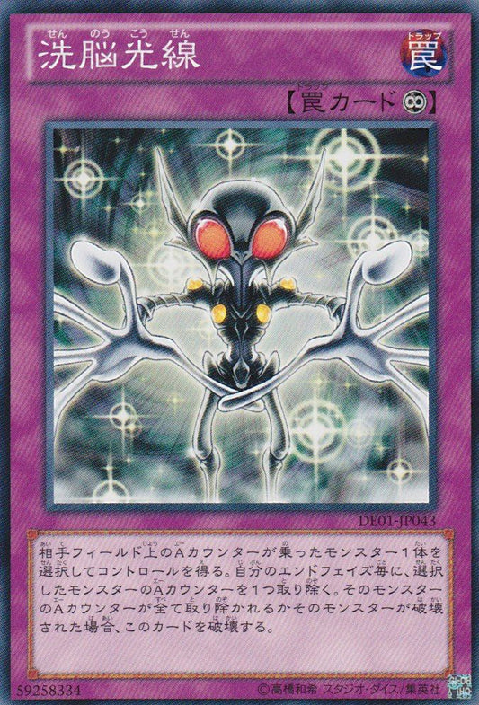 洗脳ビーム【DE01-JP043-C】