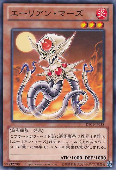 マーズ星人【DE01-JP058-C】