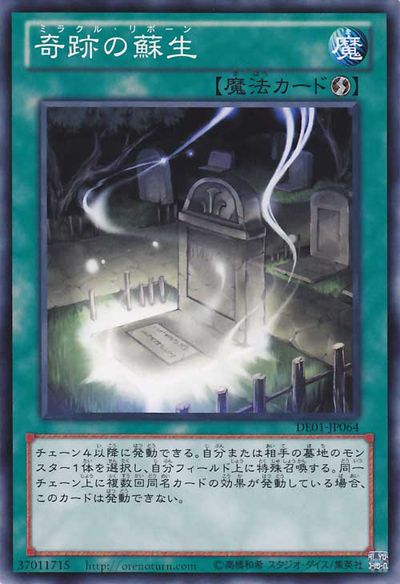 奇跡の復活 [DE01-JP064-C]