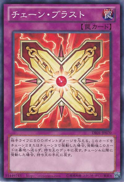 Chain Detonation [DE01-JP070-C]