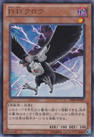DDクロウ [DE01-JP095-UR]