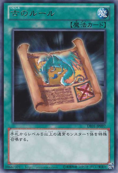 古代のルール [DE01-JP097-R]